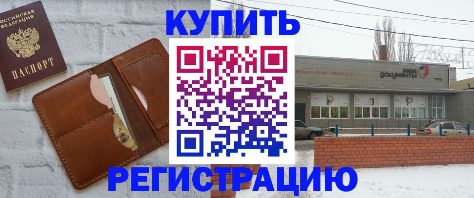 временная регистрация в Курчатове