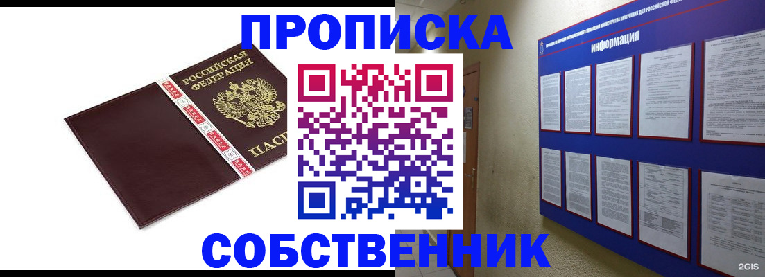 временная регистрация для школы в Курчатове